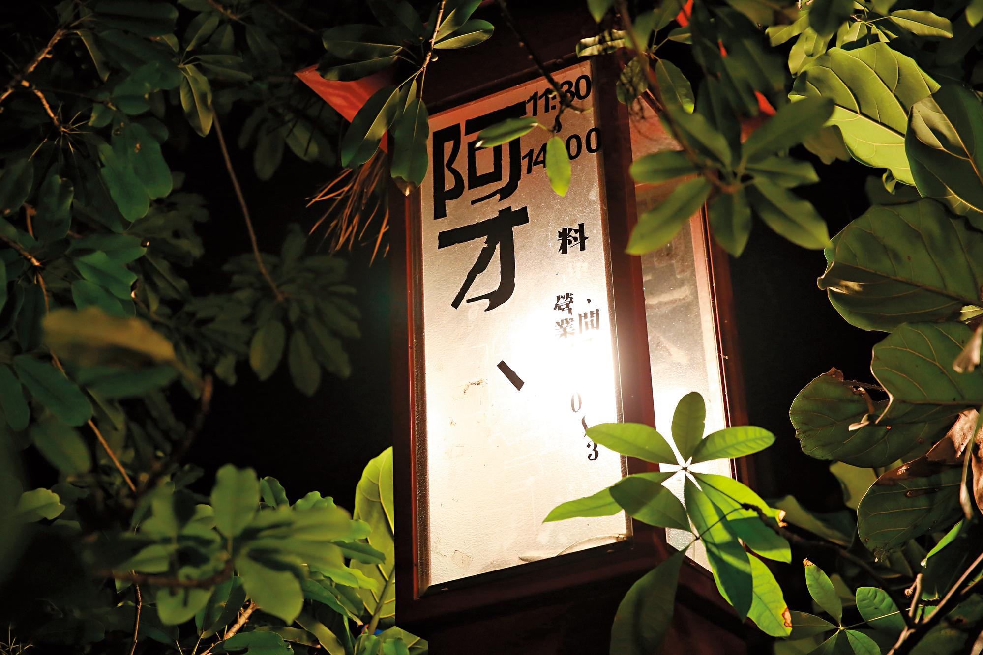 阿華堅持不修剪樹枝，因為這是門前大樹被有意都更的建商砍掉後再長出來的新葉，有其意義。