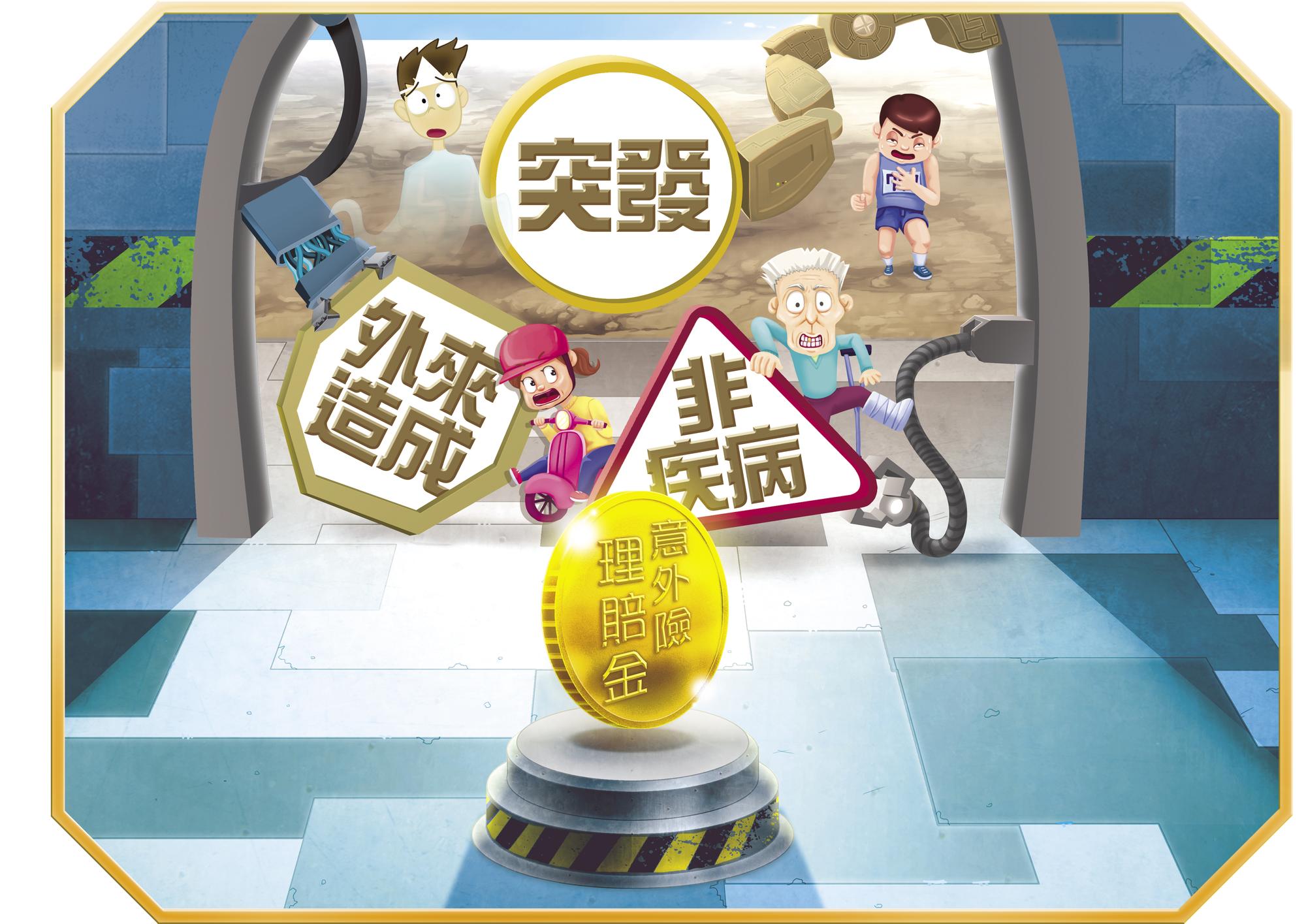 意外險理賠要同時符合突發、外來造成與非疾病3條件。