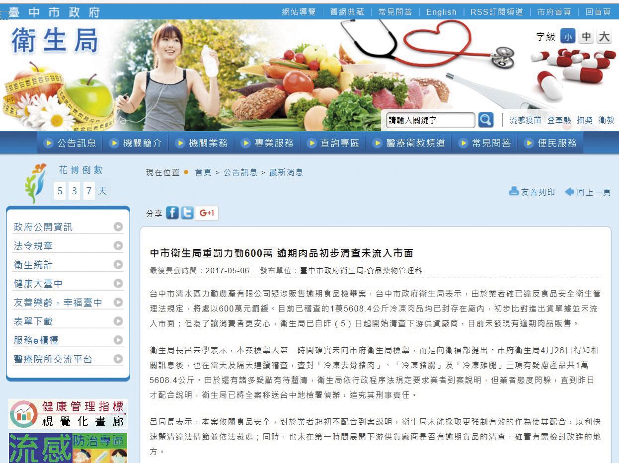 台中市衛生局查扣力勤肉品後,發布新聞稿宣稱「未流入市面」。(翻攝台中市衛生局官網)