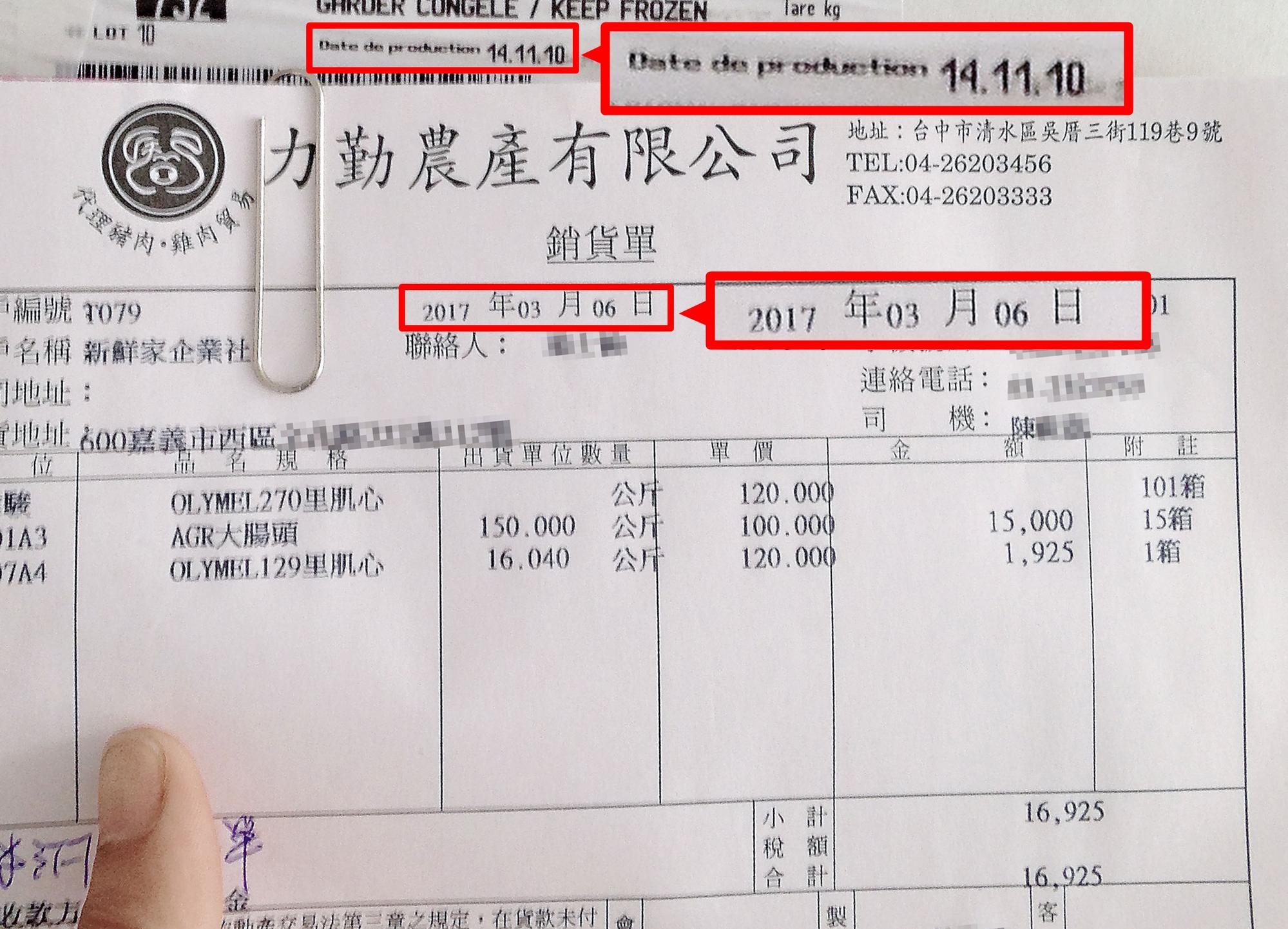 從「新鮮家」貨品與進貨單比對，發現肉品至少冷凍超過2年。
