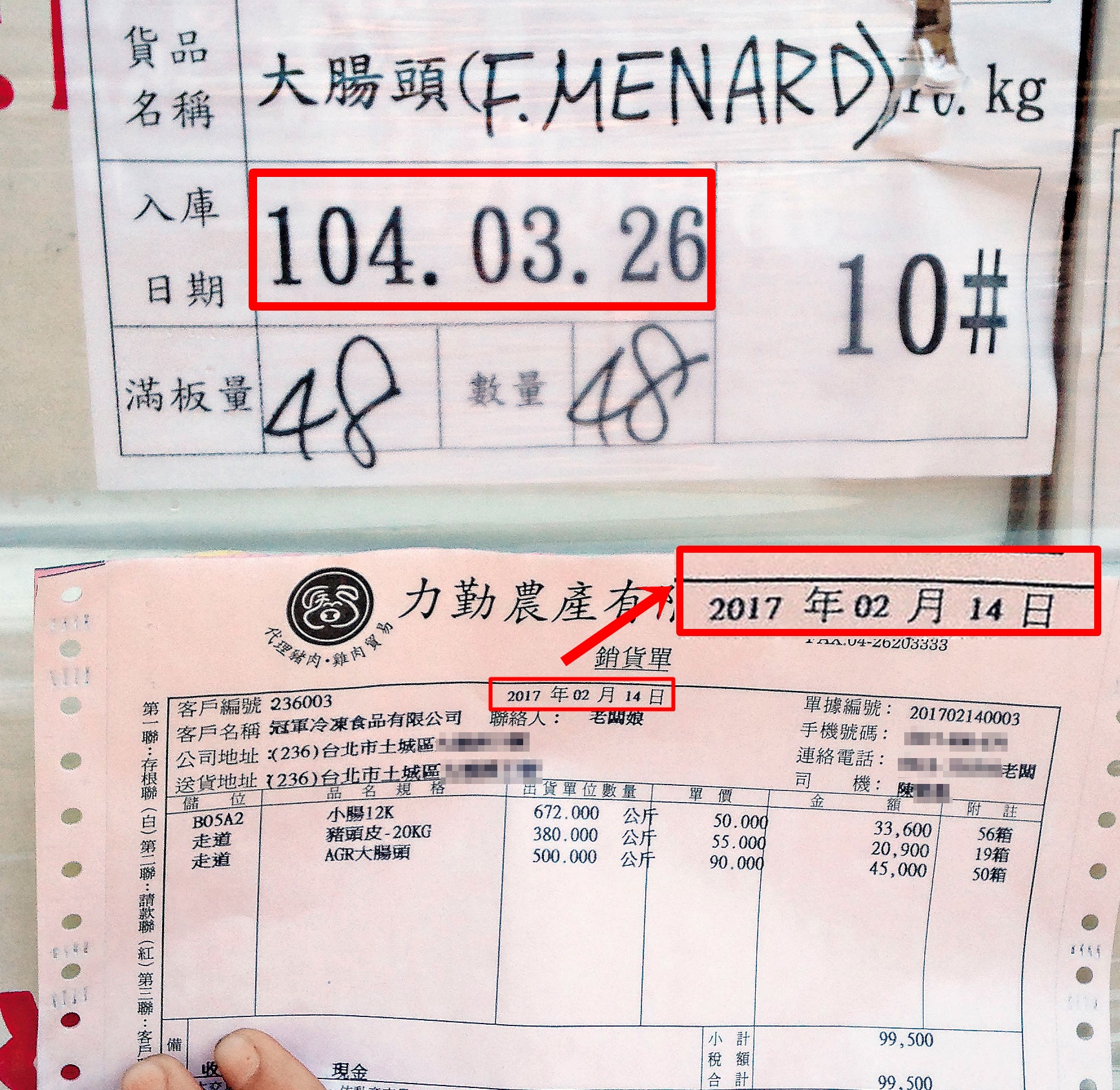 從貨品上的製造日期對比出貨單,可知冠軍公司進貨的肉品早已過期。