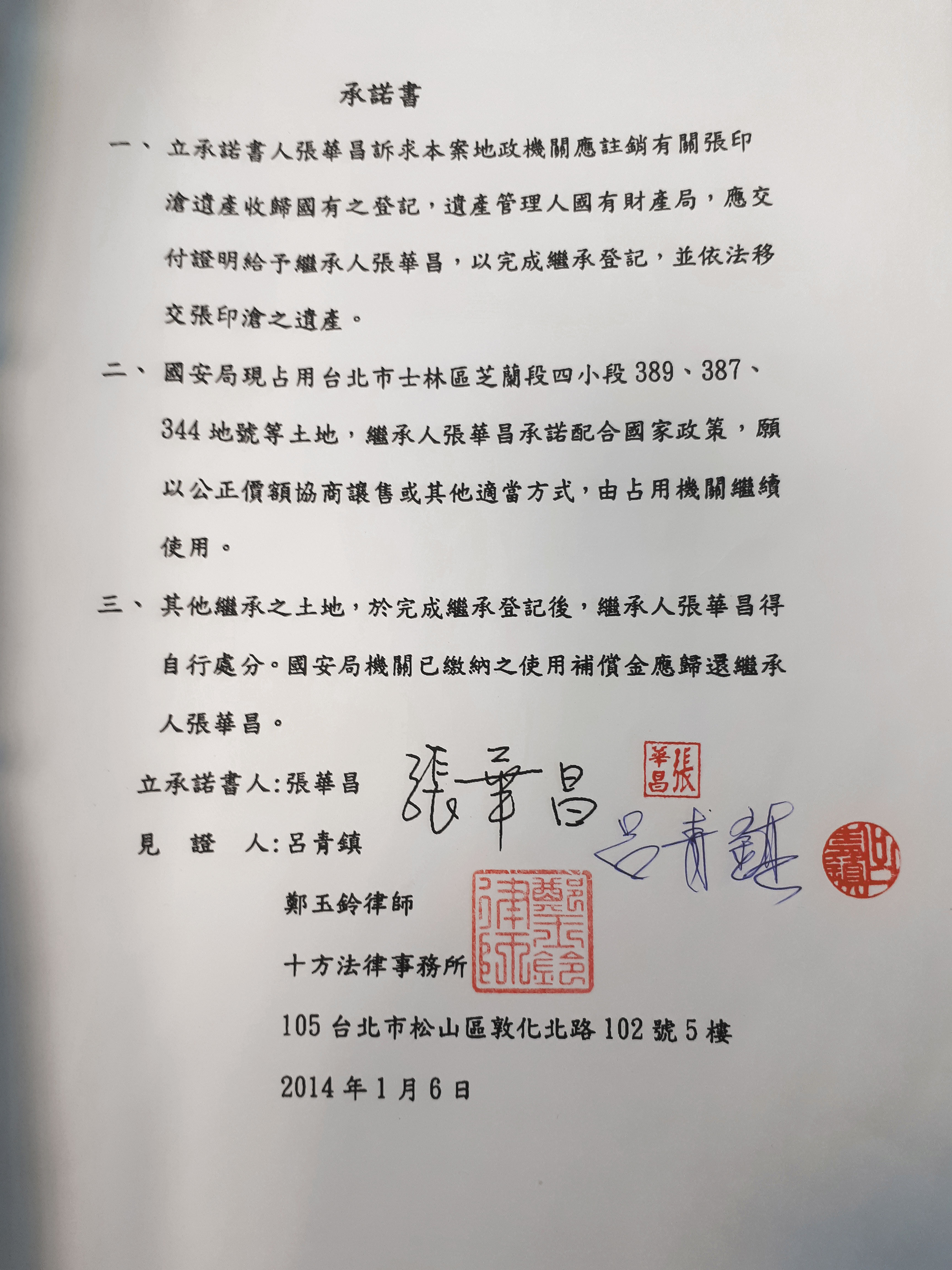張華昌曾簽署承諾書，願以合理條件讓國安局繼續使用祖產土地。