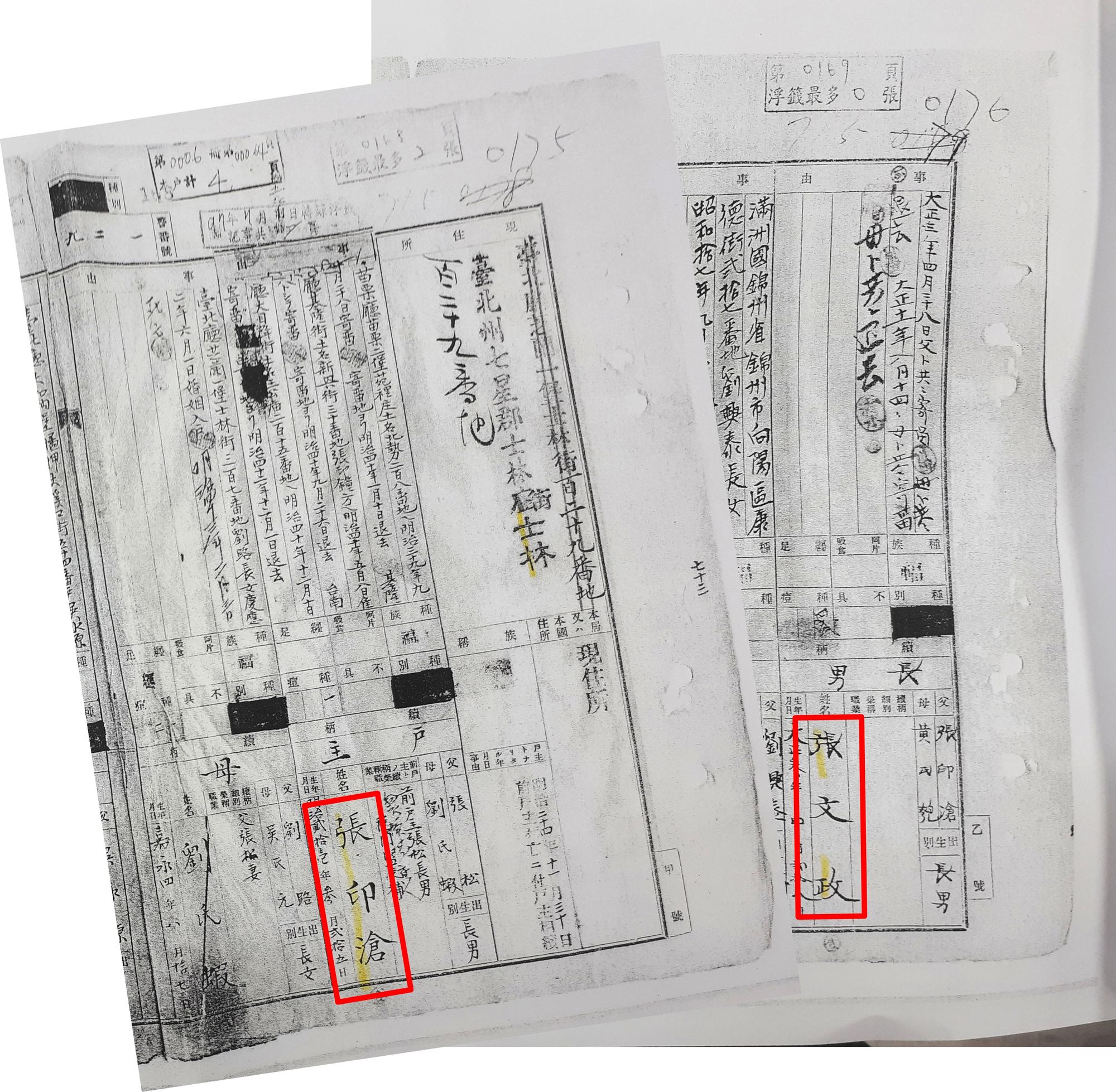 日據時代的戶政文件清楚記載張華昌祖父張印滄、父親張文政的資料。