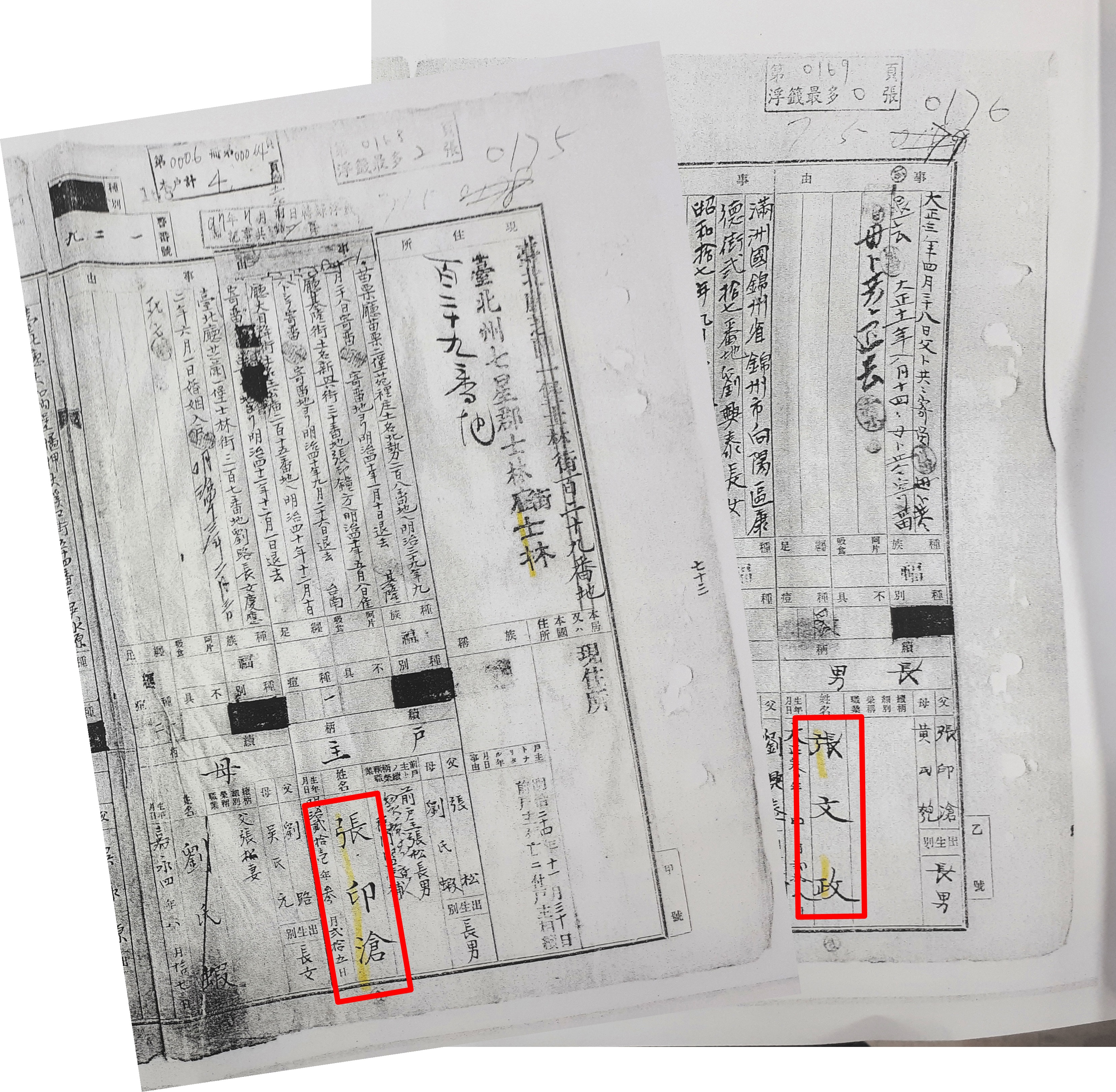 日據時代的戶政文件清楚記載張華昌祖父張印滄、父親張文政的資料。
