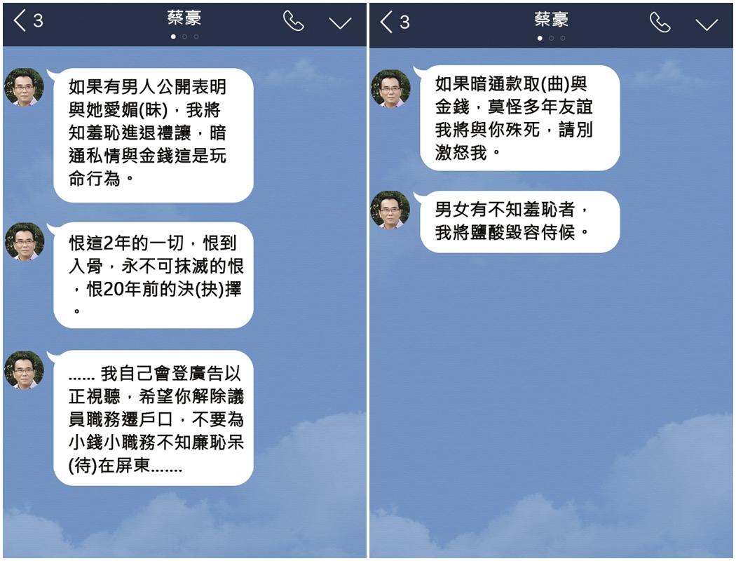 蔡豪最近經常透過通訊軟體傳訊給宋麗華,語多威脅與羞辱。