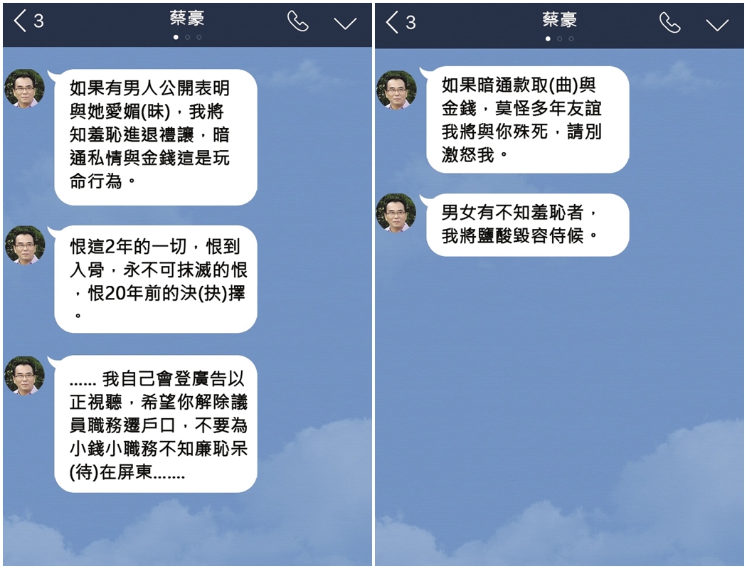 蔡豪最近經常透過通訊軟體傳訊給宋麗華，語多威脅與羞辱。