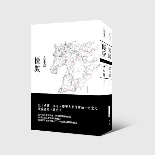 《優駿》,青空文化出版