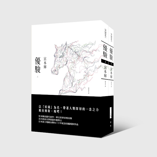 《優駿》,青空文化出版