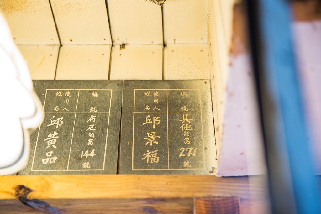 古老的營業登記是邱家歷史的見證。