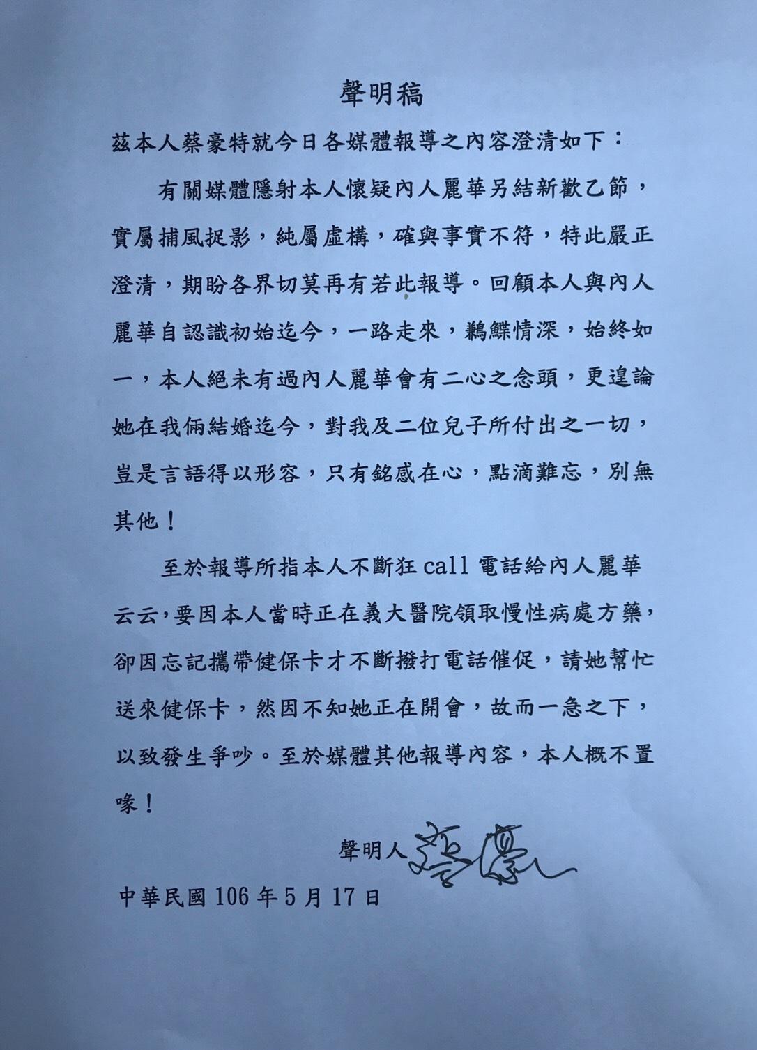 蔡豪聲明全文。