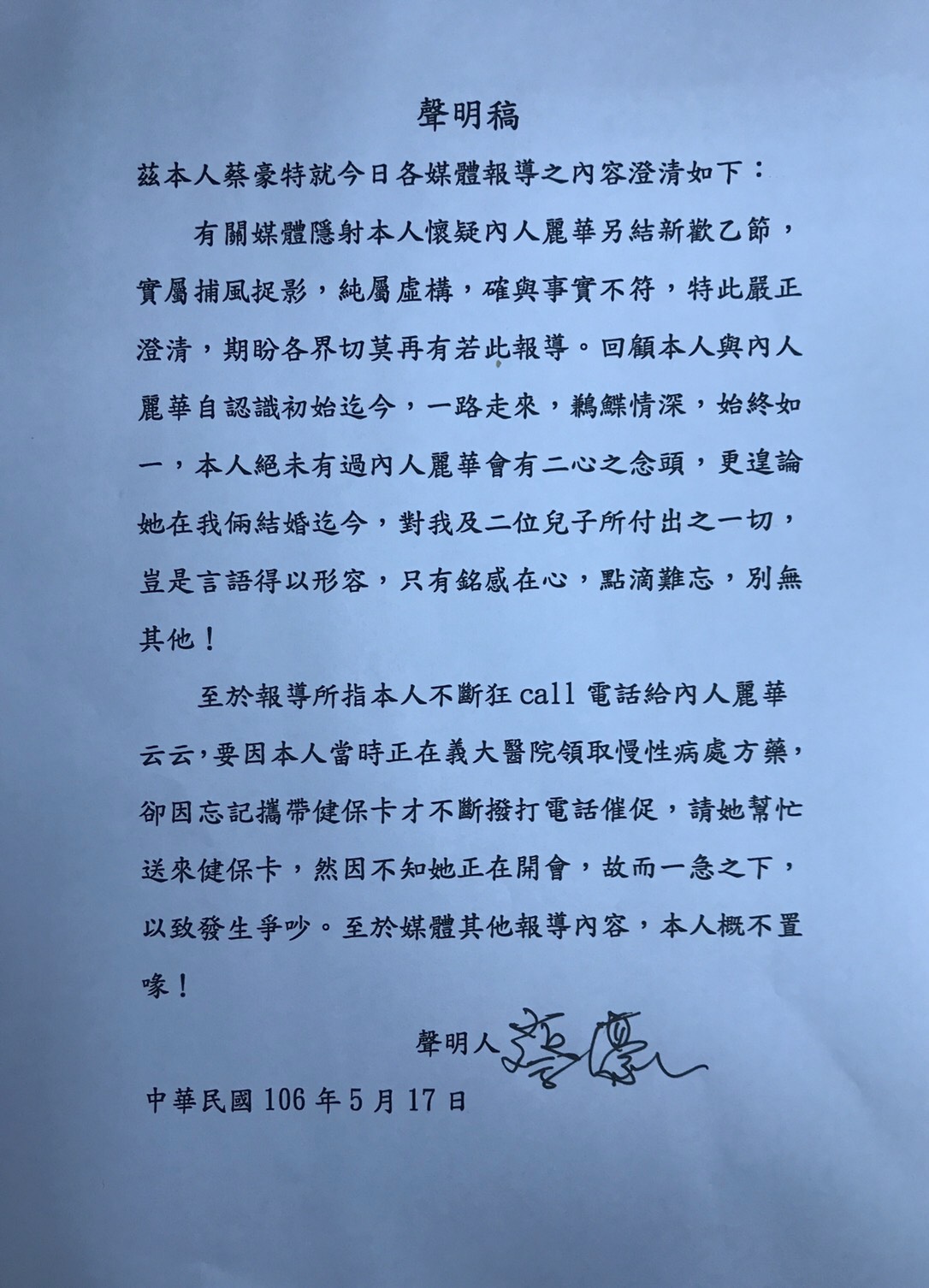 蔡豪聲明全文。