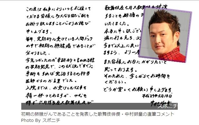 18日中村獅童發出親筆聲明,說他早期發現的癌症可以完全治療。(翻攝網路)