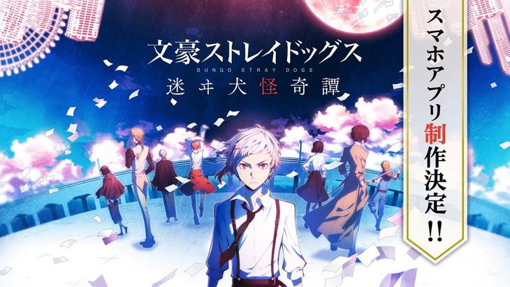 《文豪野犬》雙平台手遊將採ARPG方式進行。（圖／官方網站）