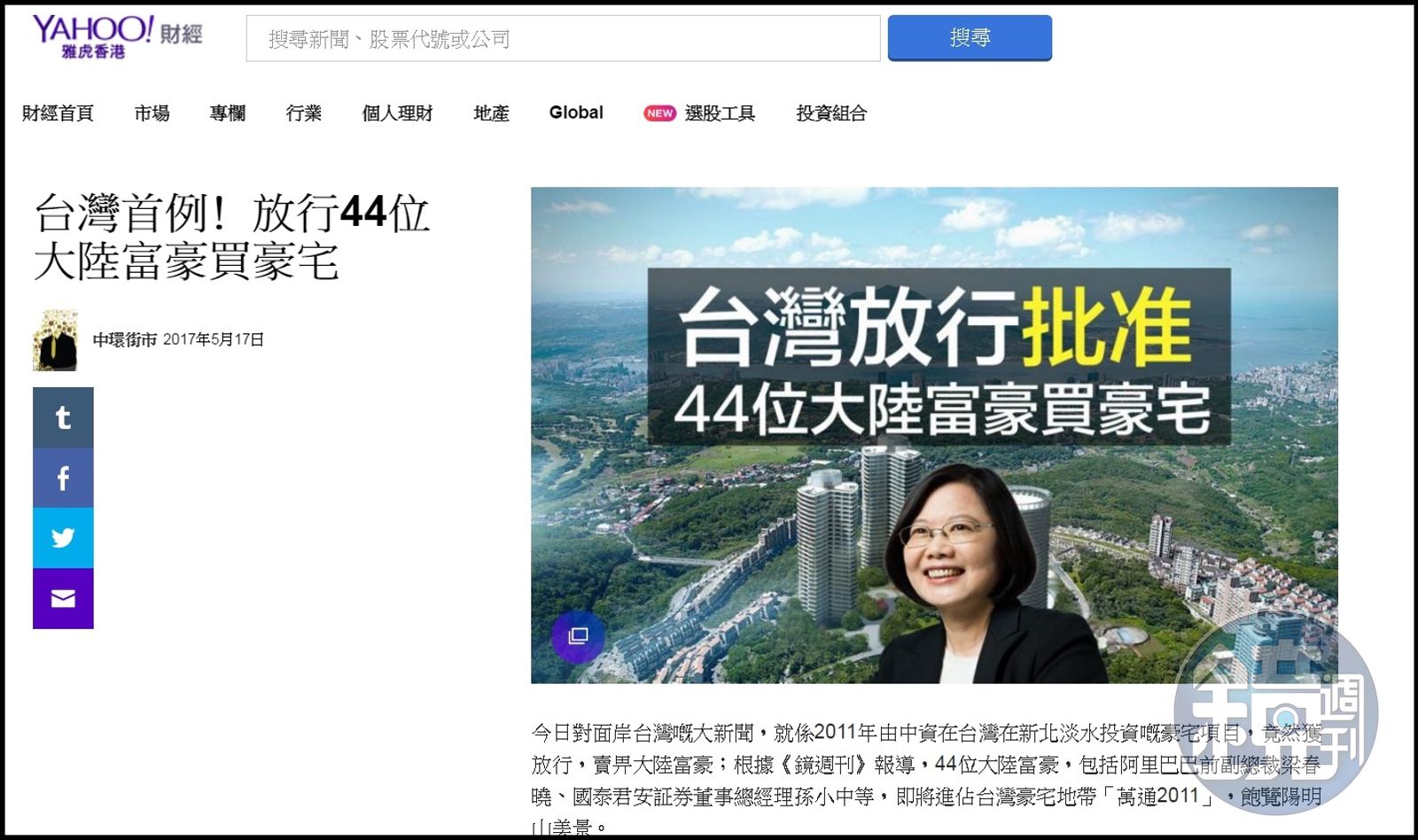 陸資買房】隔岸觀火！台灣放中資買房香港人這麼看- 鏡週刊Mirror Media