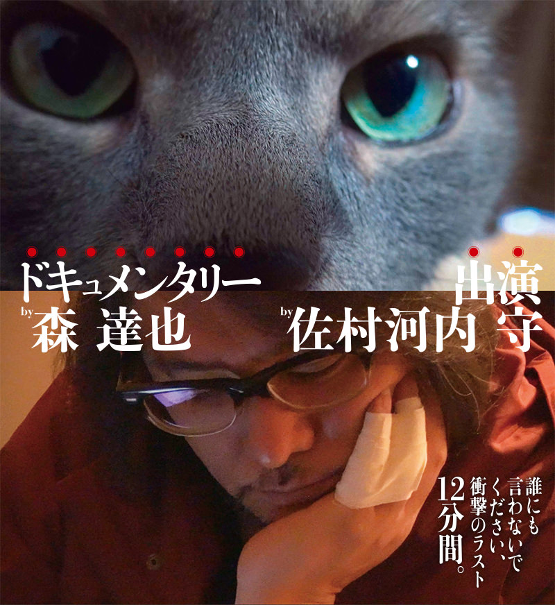 森達也追蹤作曲家佐村河內守醜聞後的生活,拍出《貝多芬的謊言》(Fake)。(桃園電影節提供)