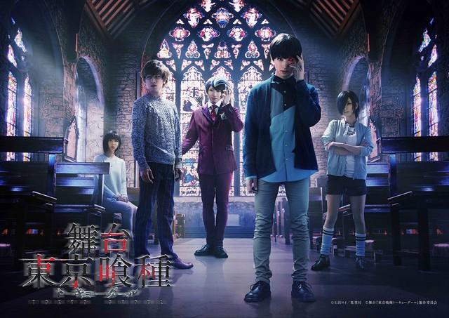 《東京喰種》舞台劇主視覺圖。