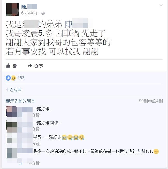 死者弟弟將其死訊放上臉書，親友表示哀悼。