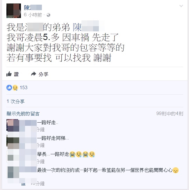 死者弟弟將其死訊放上臉書，親友表示哀悼。