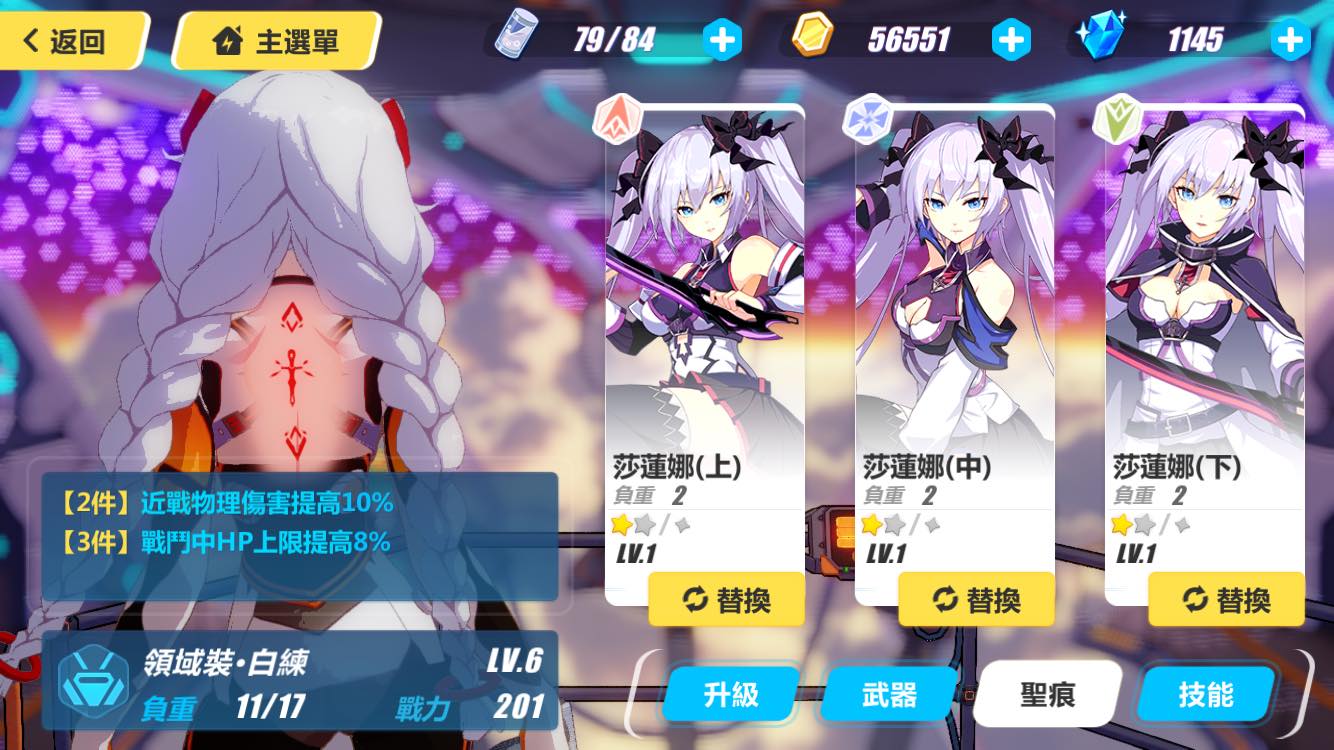 配置聖痕可提升角色能力值