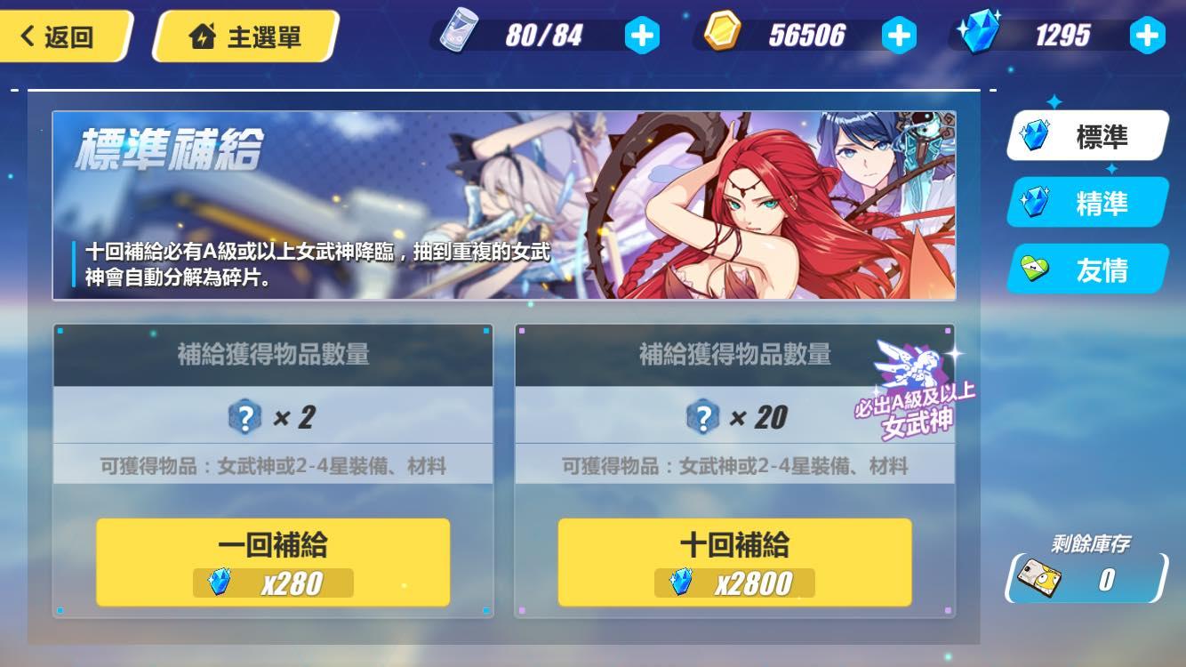 十回補給保證出A級以上的女武神