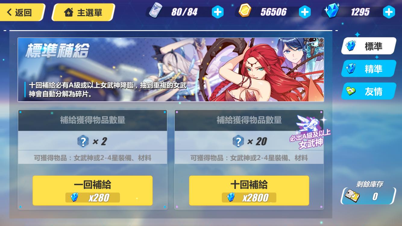 十回補給保證出A級以上的女武神