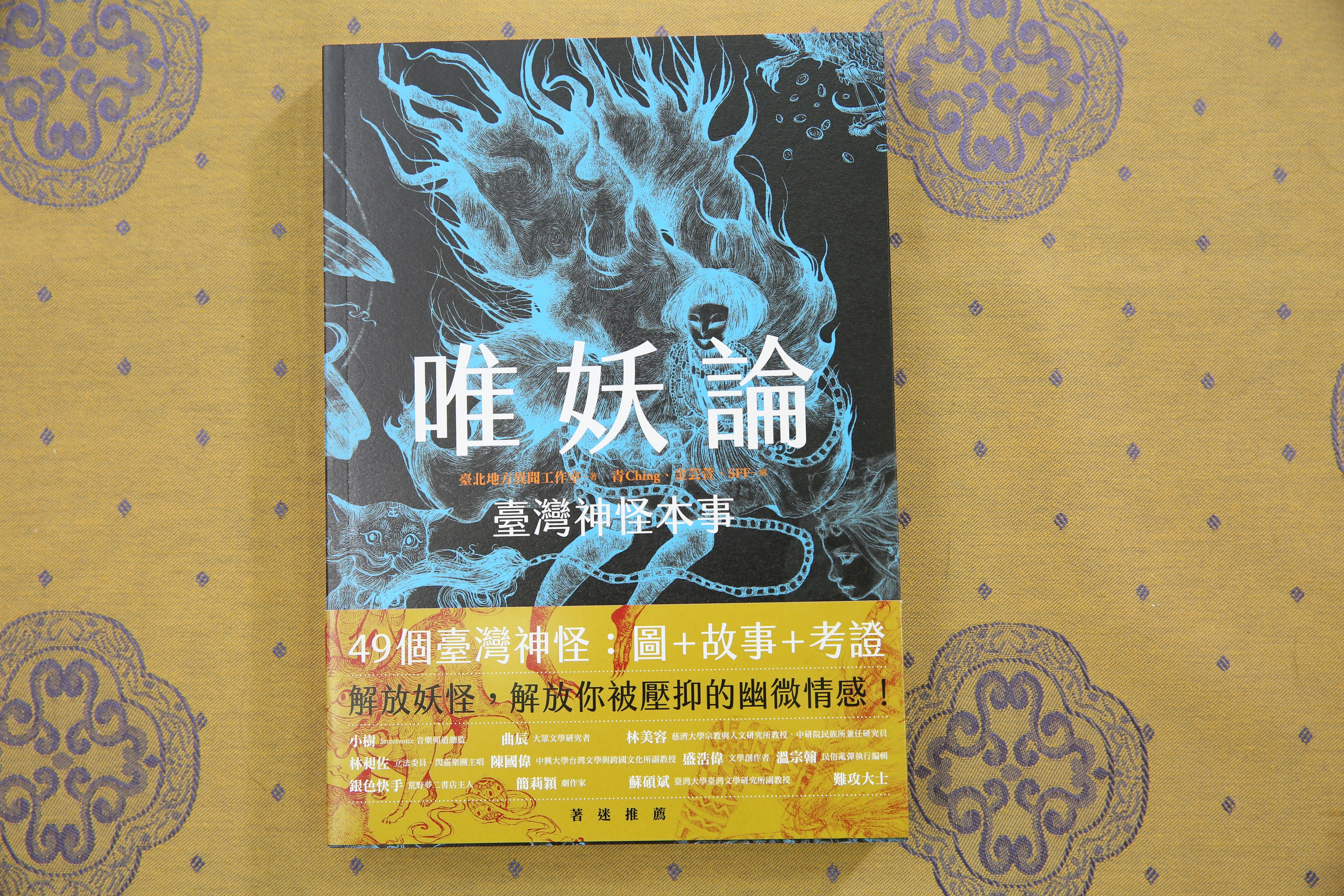 沒有故事就只是另一本圖鑑而已，所以我們用故事讓妖怪召喚回生活之中
