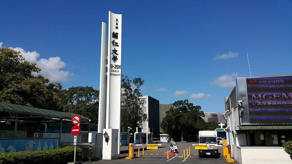 夏林清面對教育部停聘處分，今發出聲明指控教育部說謊、輔仁大學偽造文書。圖為輔大外觀