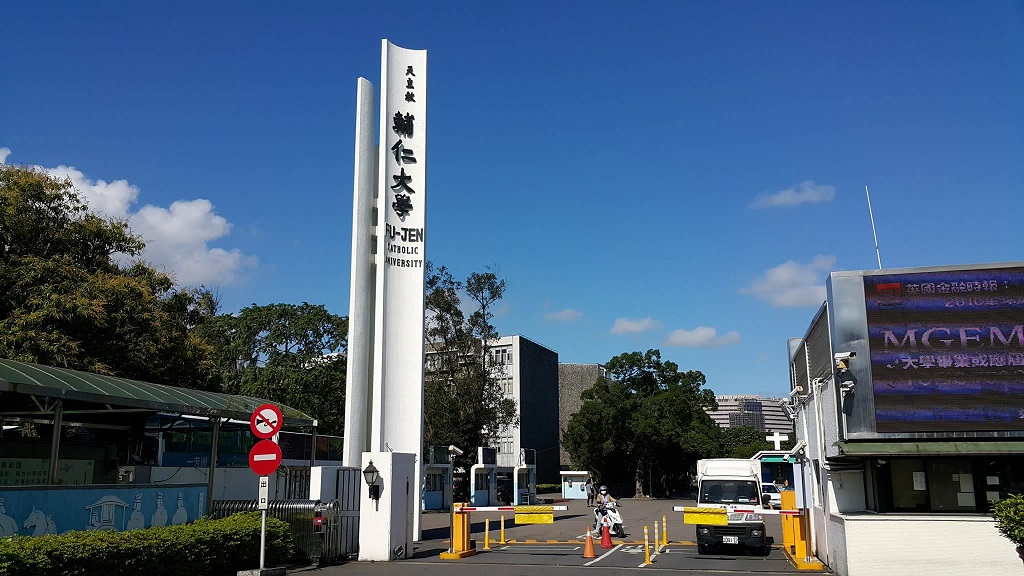 夏林清面對教育部停聘處分，今發出聲明指控教育部說謊、輔仁大學偽造文書。圖為輔大外觀