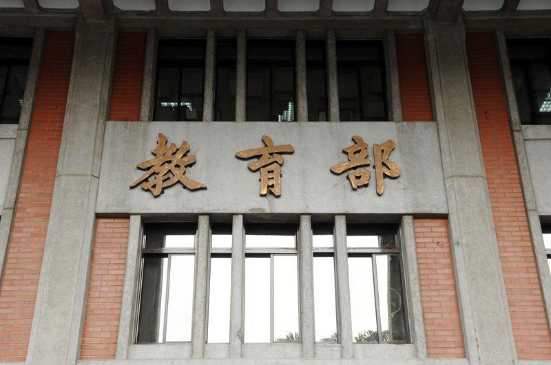 夏林清面對教育部停聘處分，今發出聲明指控教育部說謊、輔仁大學偽造文書。圖為教育部外觀