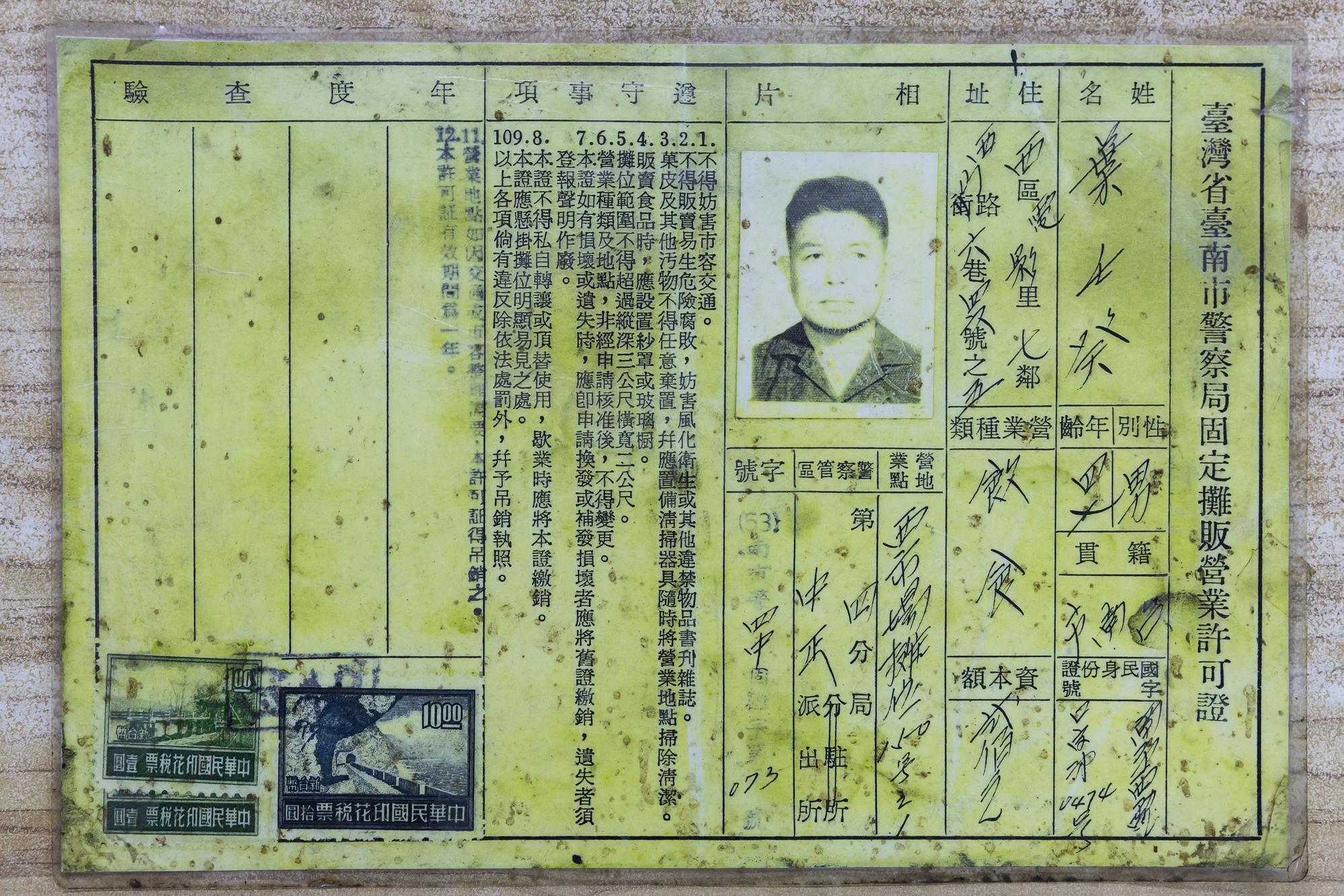 葉瑞榮父親時代的營業登記證，仍可看到當年「電影里」的地名。