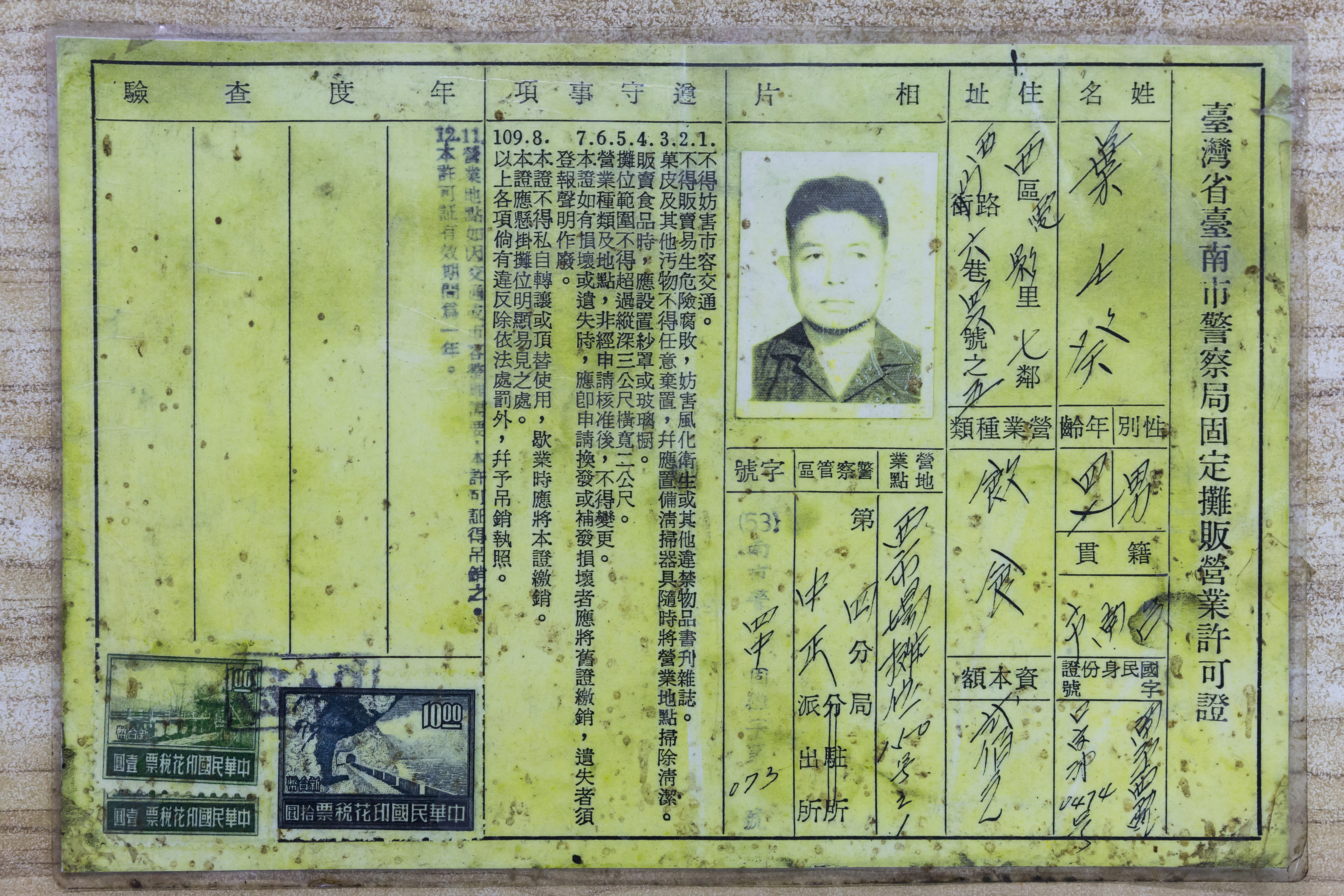 葉瑞榮父親時代的營業登記證，仍可看到當年「電影里」的地名。
