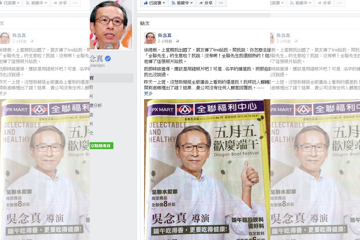 導演吳念真今早在臉書PO文，質疑全聯未經同意、擅自取用他的照片。