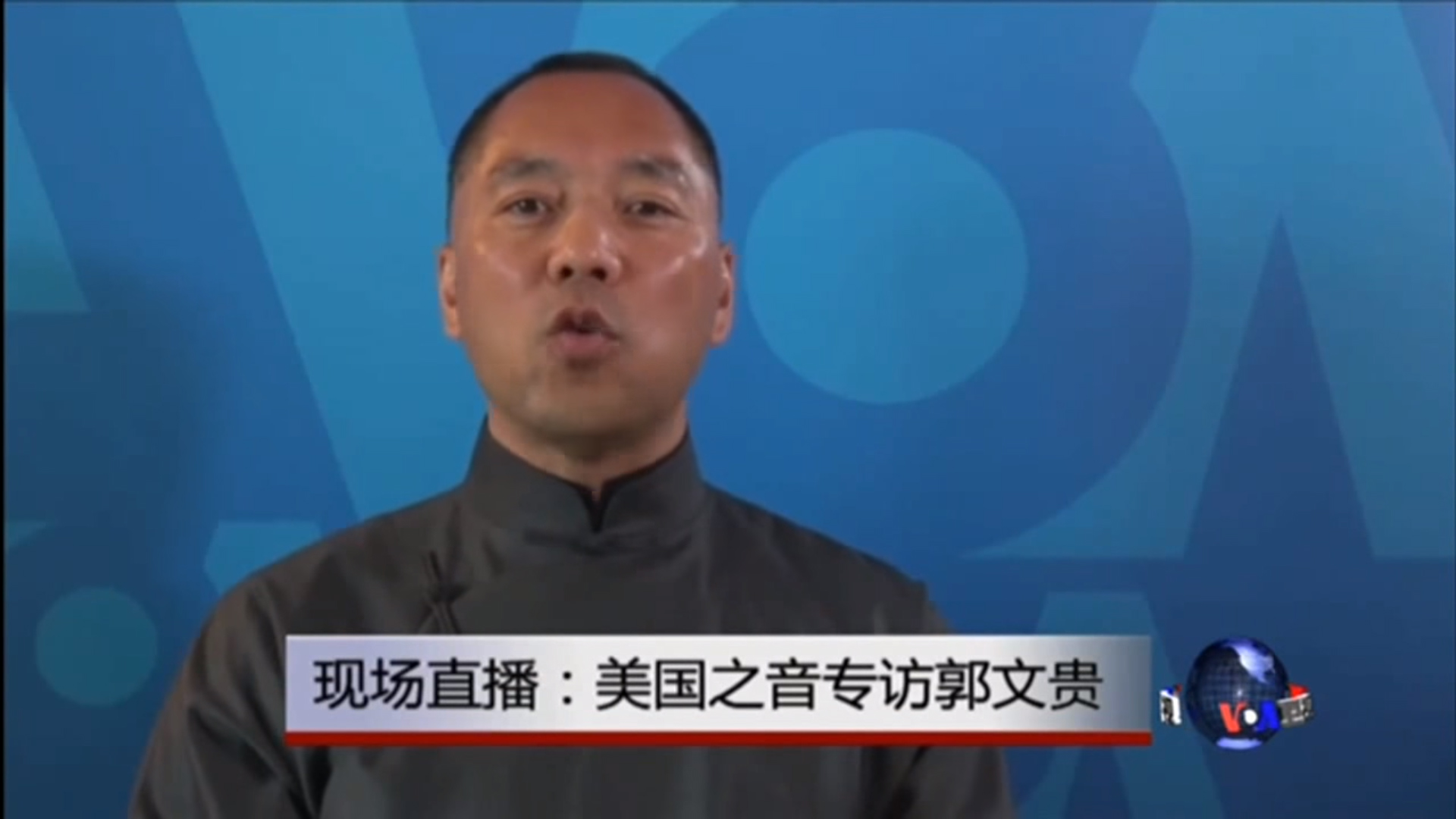 中國富商郭文貴今年4月接受美國之音專訪，談及中國官商往來內幕時，直播突然中斷。（翻攝自YouTube）