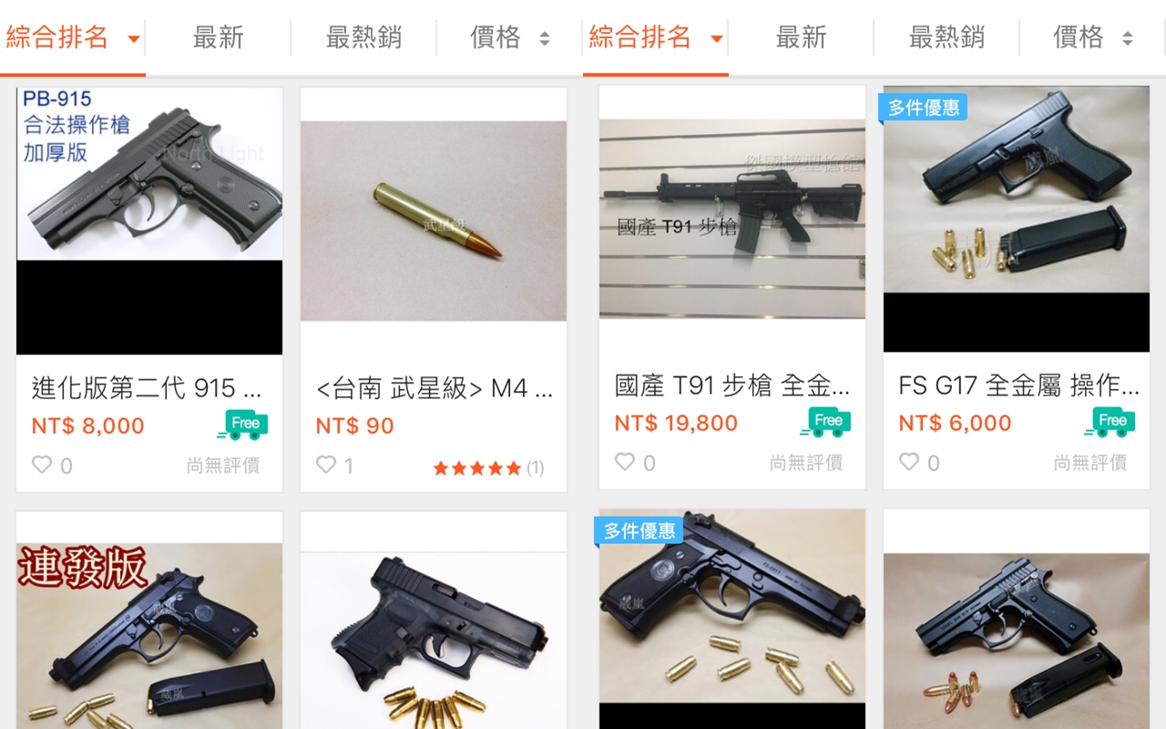 在拍賣網站上，隨手搜尋「操作槍」，便會出現琳瑯滿目的槍枝、子彈等部品任君挑選。