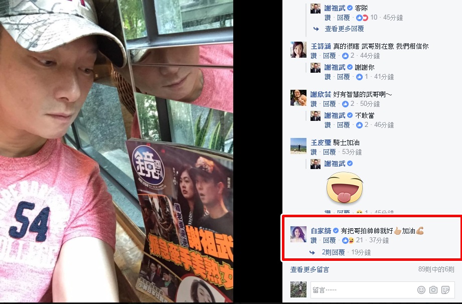 本刊報導謝祖武曖昧女製作人，謝祖武今天早上於臉書回應。