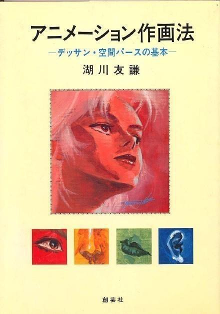 アオリ的範例之一：湖川先生以前出版之作畫教學書籍封面，位於中央插圖。