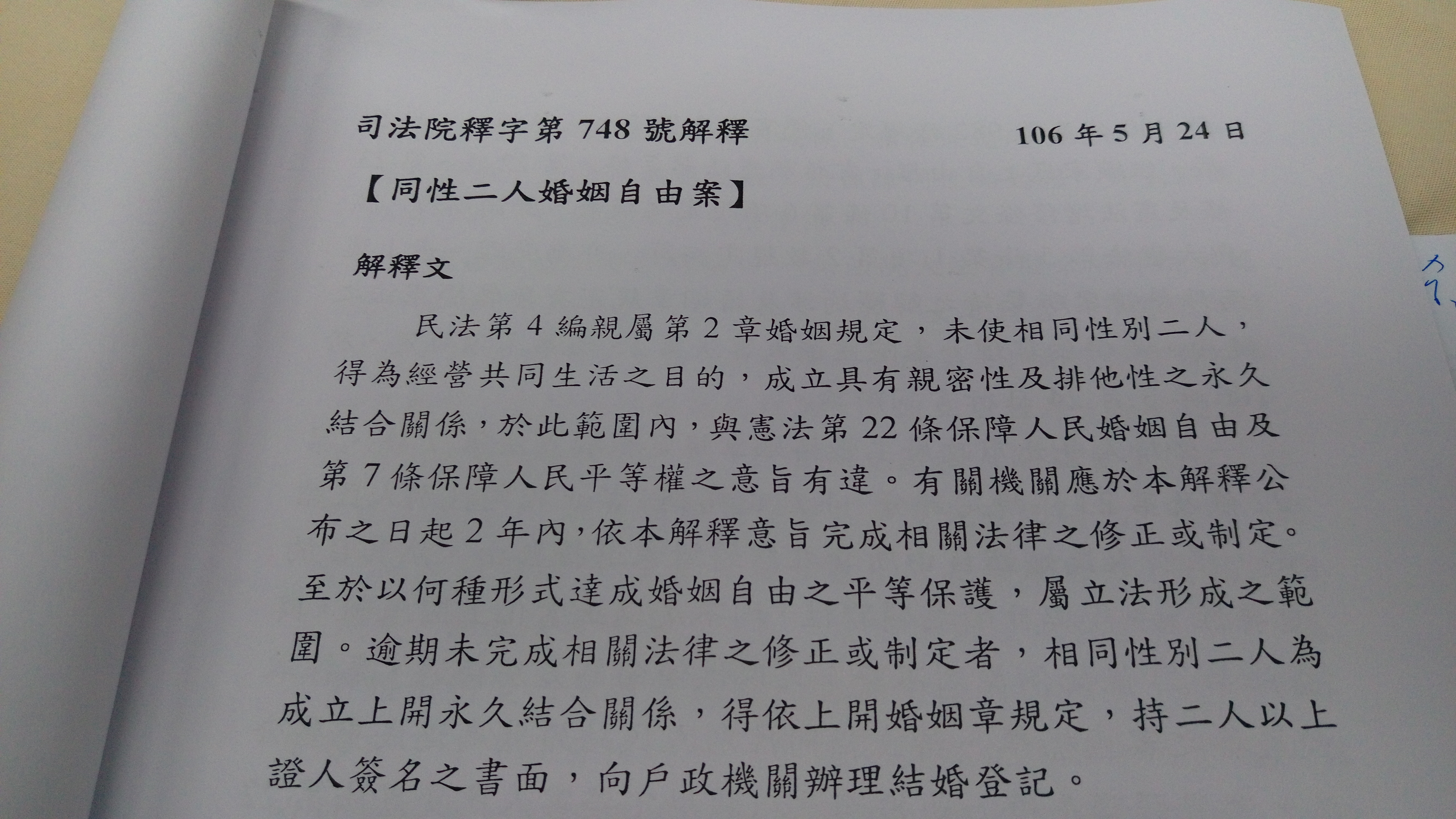 大法官宣告未保障同性婚姻違憲。