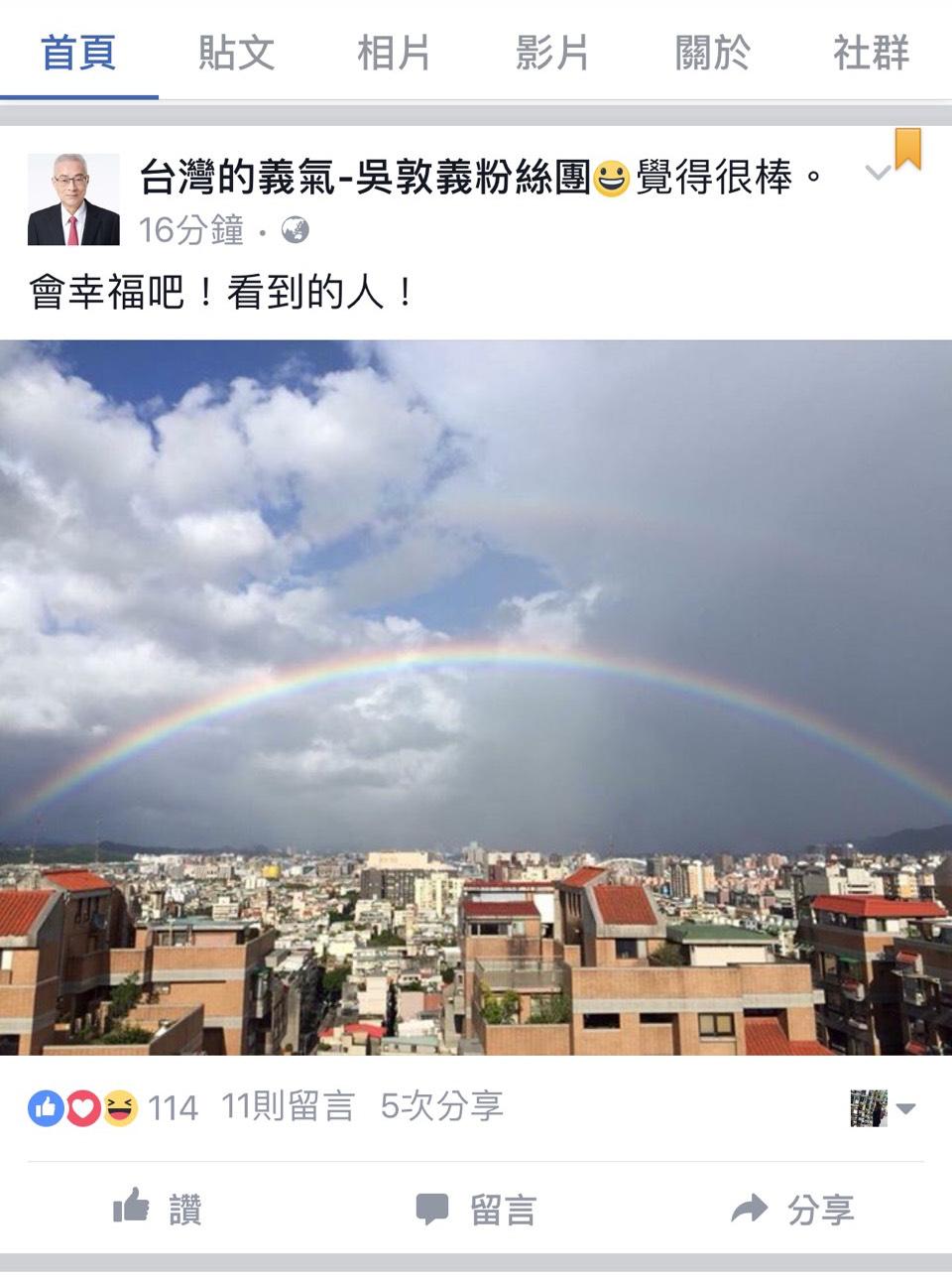 吳敦義臉書貼出彩虹圖挺同婚(圖/台灣的義氣-吳敦義粉絲團)