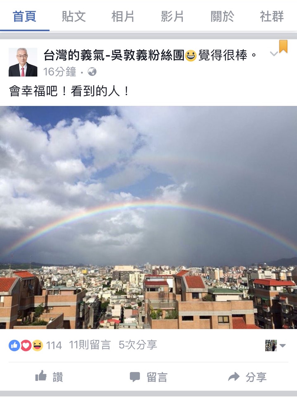 吳敦義臉書貼出彩虹圖挺同婚（圖／台灣的義氣-吳敦義粉絲團）