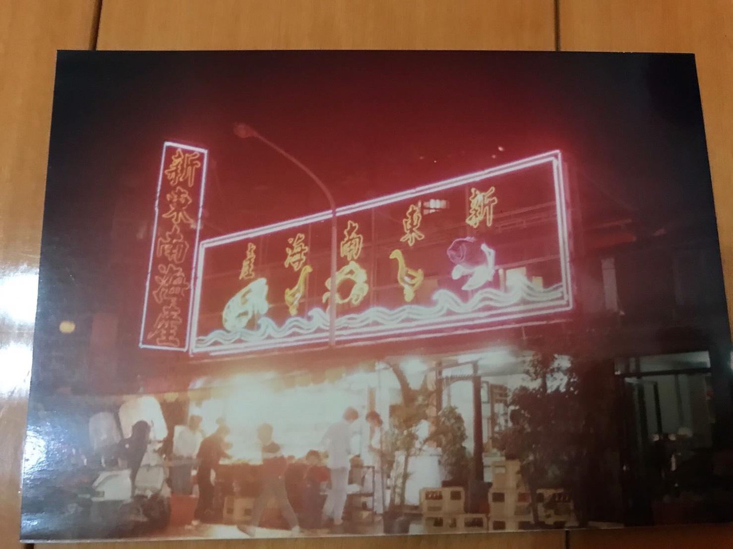 早年於三元街上的新東南舊址，因道路擴寬才移至汀洲路現址。（黃文童提供）