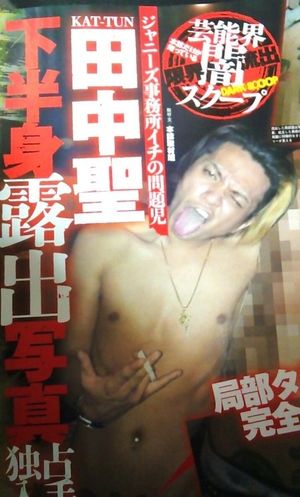 之前田中聖爆出露鳥、入珠以及種種裸照，遭傑尼斯解約。（翻攝網路）