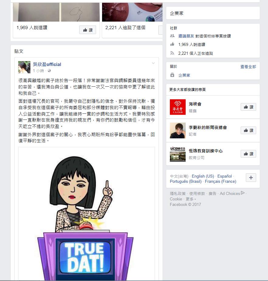 林知延在2013年7月訴請離婚,但吳欣盈始終主張婚姻有效,直到昨天下午離婚官司一審宣判,確認吳欣盈獲勝,吳欣盈開心主動在臉書上公開分享。翻攝臉書