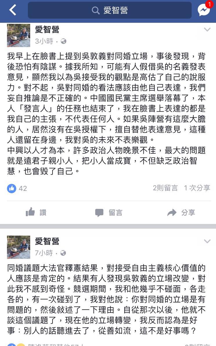 林火旺批吳辦有人假借吳的名義對同婚發表意見
