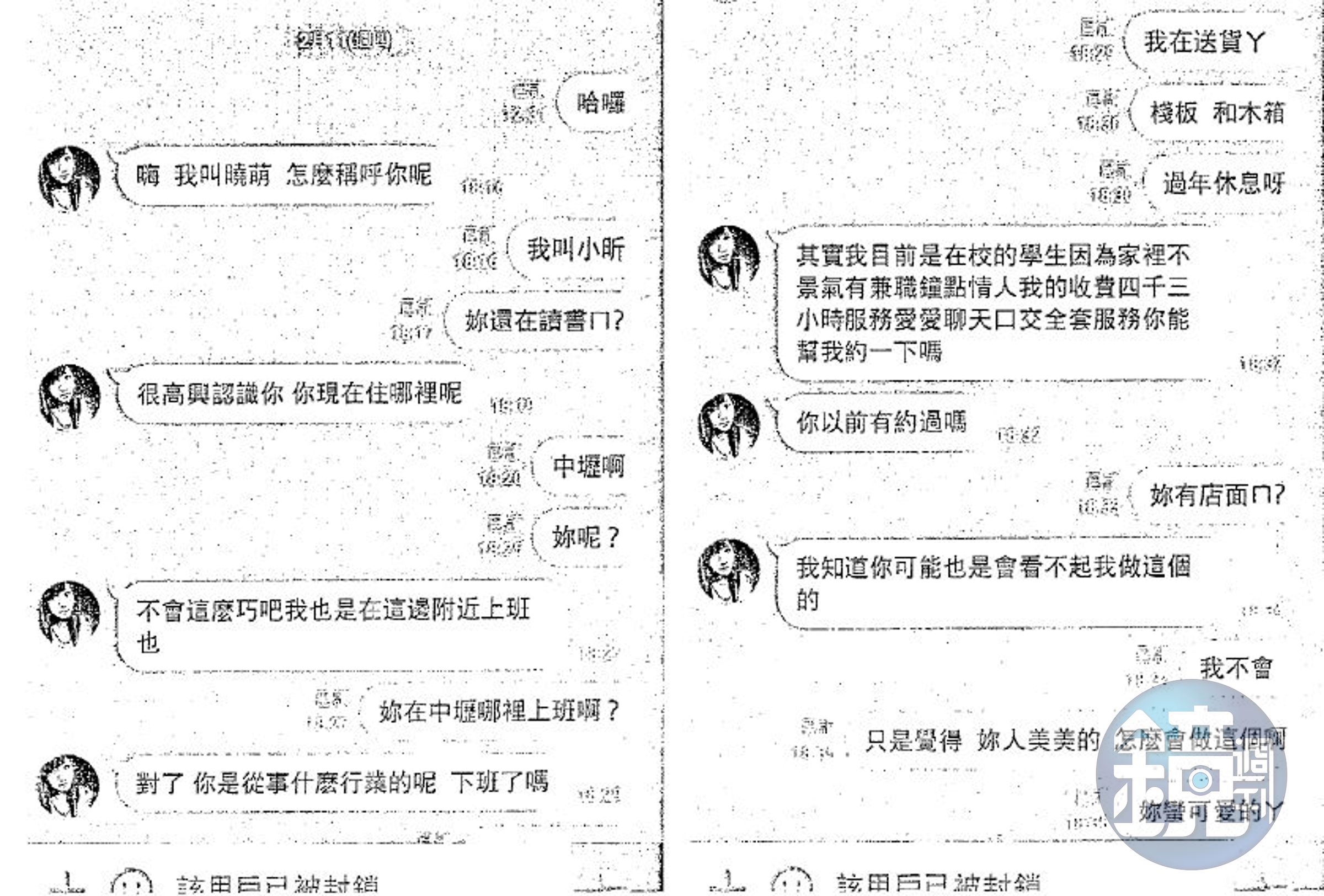 假援交妹對被害人誆稱有全套性服務，誘被害人上鉤。