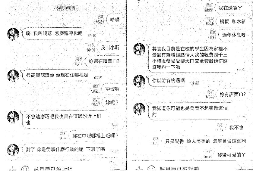 假援交妹對被害人誆稱有全套性服務，誘被害人上鉤。