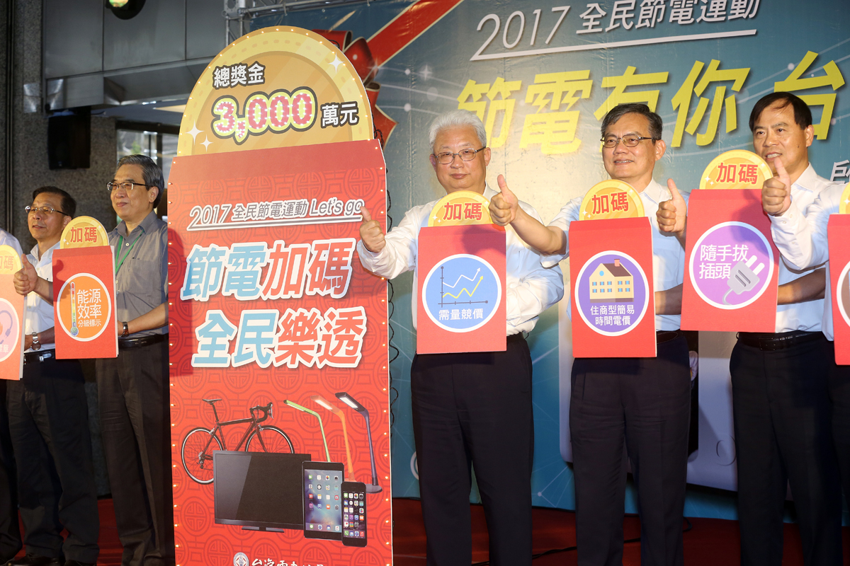 登錄參加節電活動，只要比去年同期省下1度電，就能賺到0.8元獎勵金。