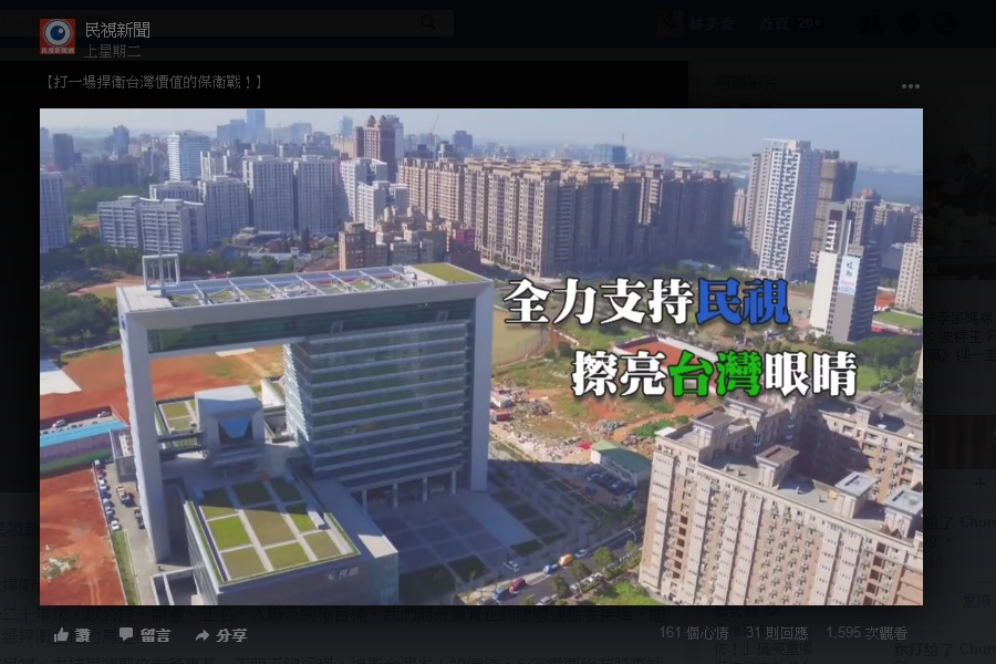 挺郭派在股東會前夕徵求委託書時，動用民視公司資源。