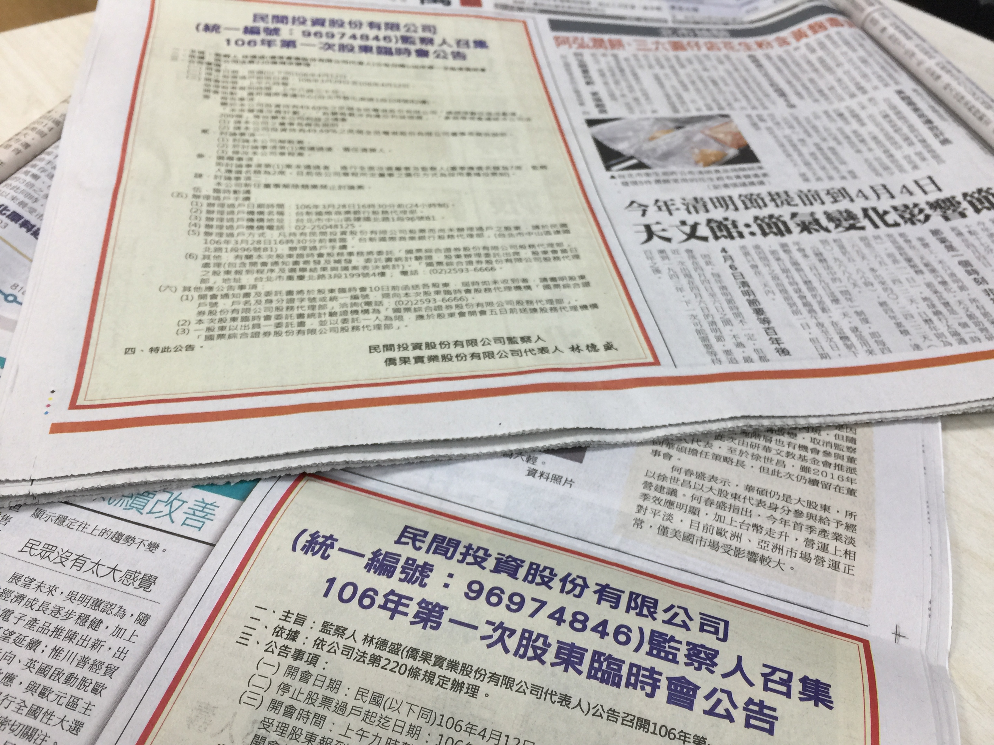 民視最大股東、「民間投資」日前在2大報刊登廣告，準備提前召開股東臨時會，沒想到最後沒開成。