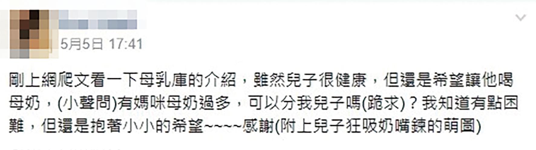媽媽苦於無奶可餵，只好求助於網購母乳。（翻攝臉書）