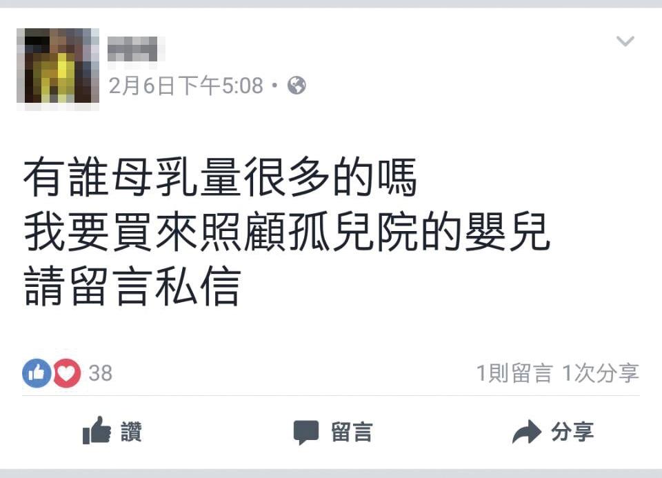 有媽媽想買進大批母乳來照顧孤兒院的嬰兒。 （翻攝臉書）